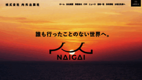 What Naigai-p.co.jp website looked like in 2022 (1 year ago)