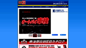 What Nankaibuhin.co.jp website looked like in 2022 (1 year ago)