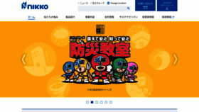 What Nikko-net.co.jp website looked like in 2022 (2 years ago)