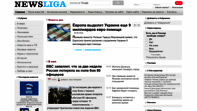 What Newsliga.ru website looked like in 2022 (1 year ago)