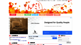 What N-da.jp website looked like in 2022 (1 year ago)