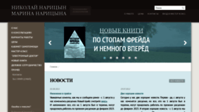 What Naritsyn.ru website looked like in 2022 (1 year ago)