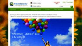 What Naturesunshine.ru website looked like in 2022 (1 year ago)