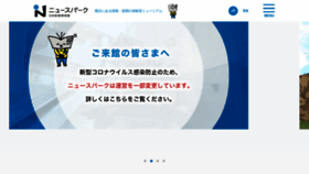 What Newspark.jp website looked like in 2022 (1 year ago)