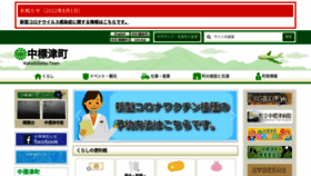 What Nakashibetsu.jp website looked like in 2022 (1 year ago)