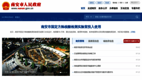 What Nanan.gov.cn website looked like in 2022 (1 year ago)