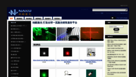 What Nakulasers.com website looked like in 2022 (1 year ago)