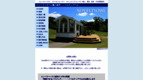 What Novelty-corp.jp website looked like in 2022 (1 year ago)
