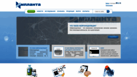 What Neuroimplanta.ru website looked like in 2022 (1 year ago)