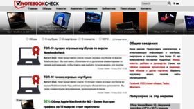 What Notebookcheck-ru.com website looked like in 2022 (1 year ago)