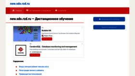 What New-sdo-rzd.ru website looked like in 2022 (1 year ago)