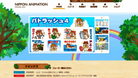What Nippon-animation.co.jp website looked like in 2022 (1 year ago)