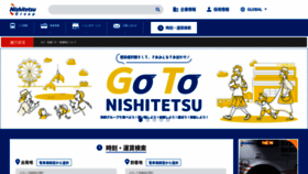 What Nishitetsu.jp website looked like in 2022 (1 year ago)