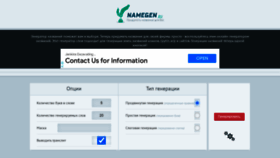 What Namegen.ru website looked like in 2022 (1 year ago)