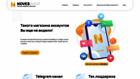 What Noves-shop.ru website looked like in 2022 (1 year ago)