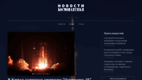 What Novosti-kosmonavtiki.ru website looked like in 2022 (1 year ago)