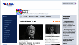 What N4k.ru website looked like in 2022 (1 year ago)