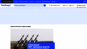 What News.rambler.ru website looked like in 2022 (1 year ago)