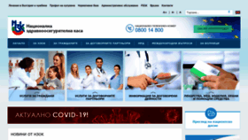 What Nhif.bg website looked like in 2022 (3 years ago)