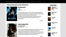 What Novoekino.info website looked like in 2022 (1 year ago)