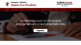 What Notariuszhukova.ru website looked like in 2022 (1 year ago)