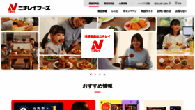 What Nichireifoods.co.jp website looked like in 2022 (1 year ago)