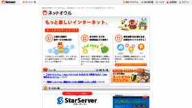 What Netowl.jp website looked like in 2022 (1 year ago)
