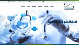 What Nanopharma-ye.com website looked like in 2022 (1 year ago)