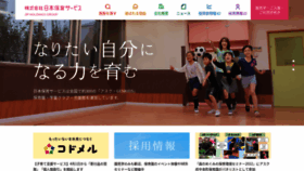 What Nihonhoiku.co.jp website looked like in 2022 (1 year ago)