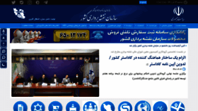 What Ncc.gov.ir website looked like in 2022 (3 years ago)
