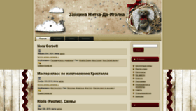 What Nitka-da-igolka.ru website looked like in 2022 (1 year ago)