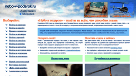 What Nebo-v-podarok.ru website looked like in 2022 (1 year ago)