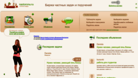 What Nastoronu.ru website looked like in 2023 (2 years ago)