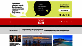 What News247.gr website looked like in 2023 (2 years ago)
