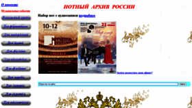 What Notarhiv.ru website looked like in 2023 (1 year ago)