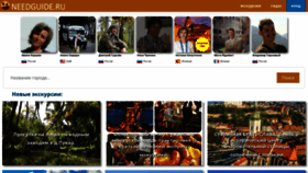 What Needguide.ru website looked like in 2023 (2 years ago)