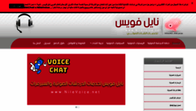 What Nilevoice.net website looked like in 2023 (2 years ago)