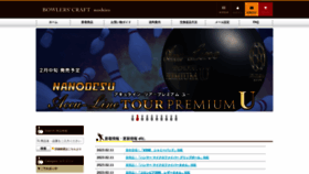 What Noshiro-bowl.co.jp website looked like in 2023 (1 year ago)