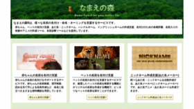 What Namaenomori.com website looked like in 2023 (1 year ago)