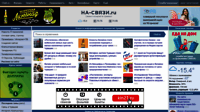 What Na-svyazi.ru website looked like in 2023 (1 year ago)