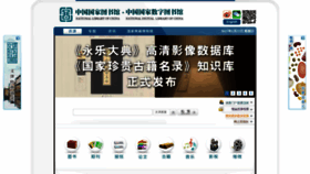 What Nlc.cn website looked like in 2023 (1 year ago)
