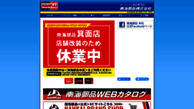 What Nankaibuhin.co.jp website looked like in 2023 (1 year ago)