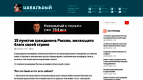 What Navalny.com website looked like in 2023 (1 year ago)