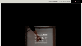 What Nakanojo-kanko.jp website looked like in 2023 (3 years ago)
