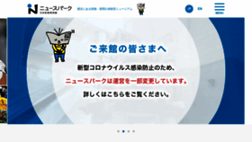 What Newspark.jp website looked like in 2023 (1 year ago)