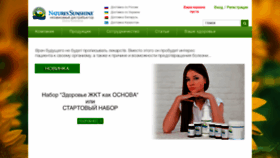 What Naturesunshine.ru website looked like in 2023 (1 year ago)