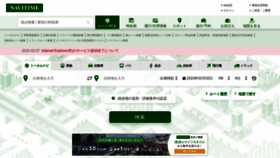 What Navitime.co.jp website looked like in 2023 (1 year ago)