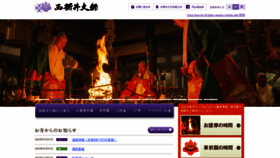 What Nishiaraidaishi.or.jp website looked like in 2023 (1 year ago)