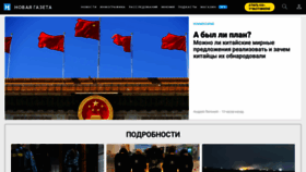 What Novayagazeta.ru website looked like in 2023 (1 year ago)