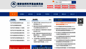 What Nsfc.gov.cn website looked like in 2023 (1 year ago)